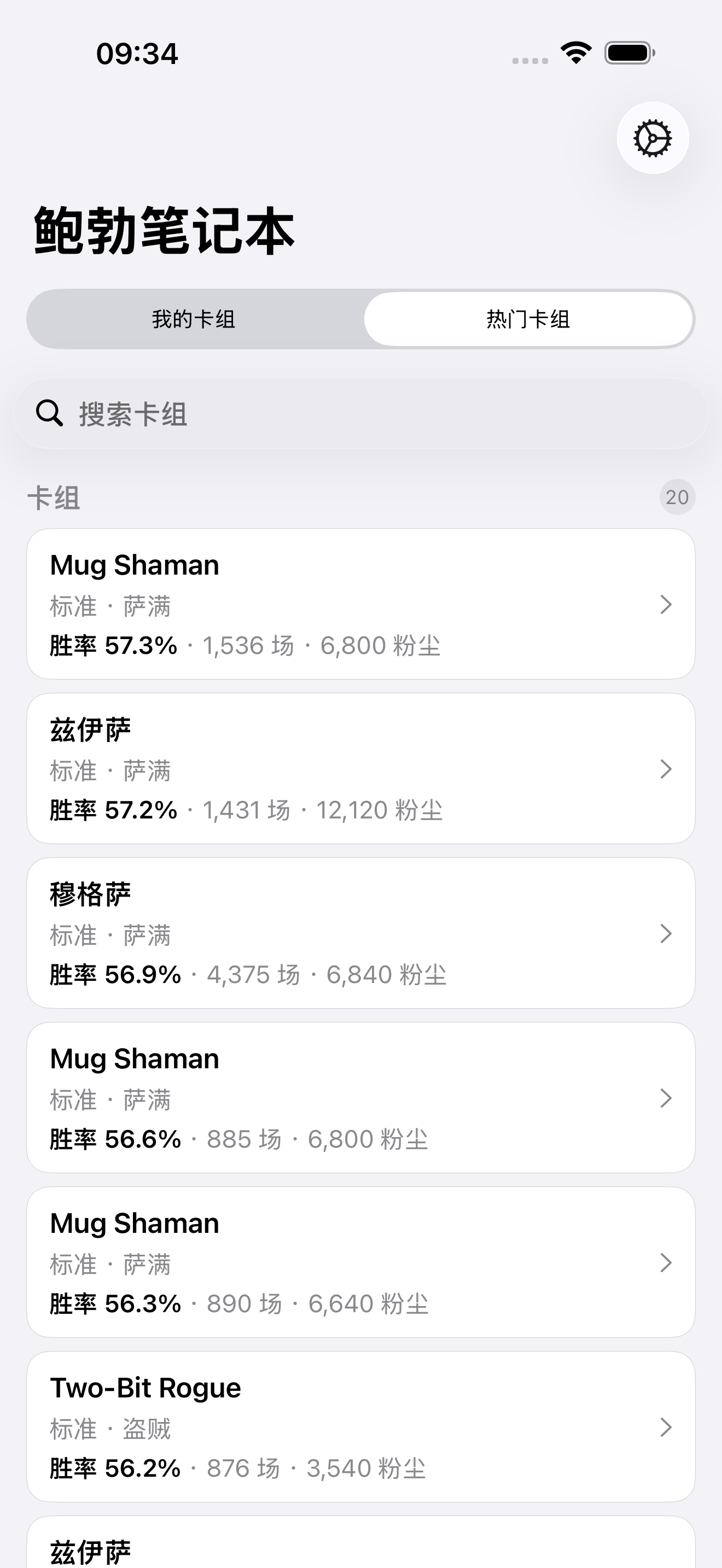 鲍勃笔记本中的最新热门卡组列表