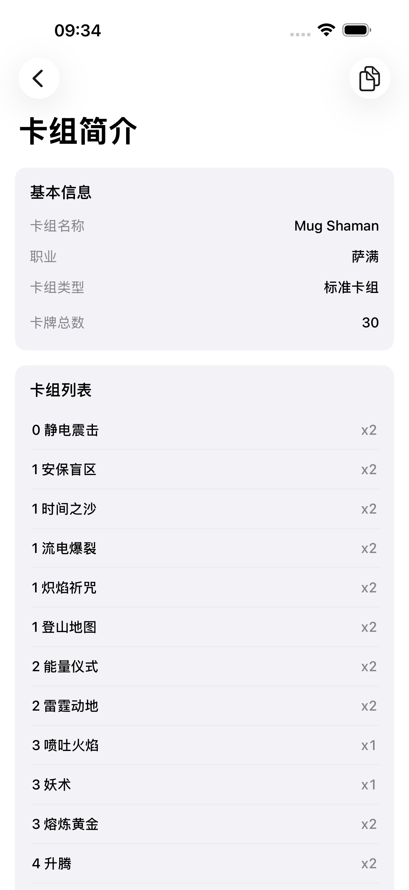 鲍勃笔记本中的 Mug Shaman 卡组简介与完整牌表